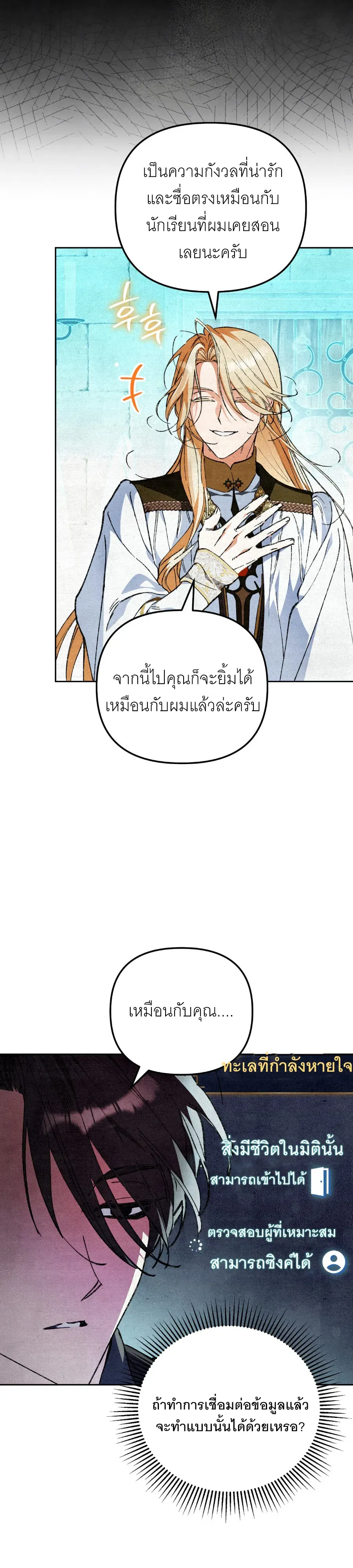 The Painter Who Draws Dungeons ตอนที่ 11 หน้า 9