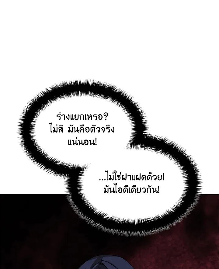 Overgeared ตอนที่ 230 หน้า 106