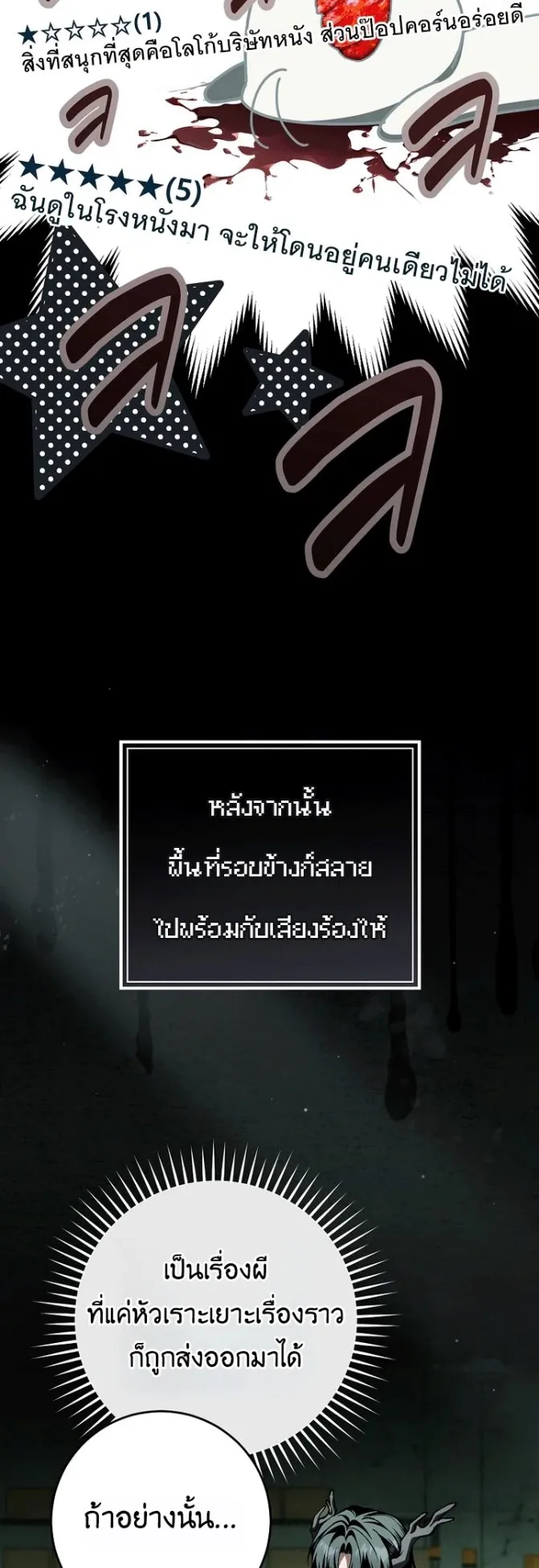 Got Dropped into a Ghost Story, Still Gotta Work ตอนที่ 38 หน้า 57