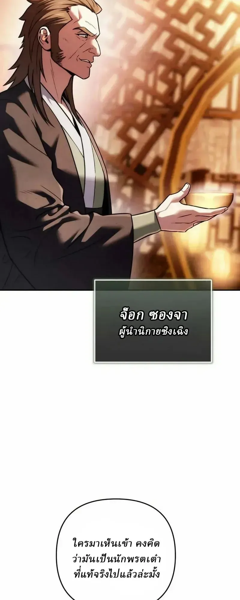 Sichuan’s Supreme King ตอนที่ 33 หน้า 76