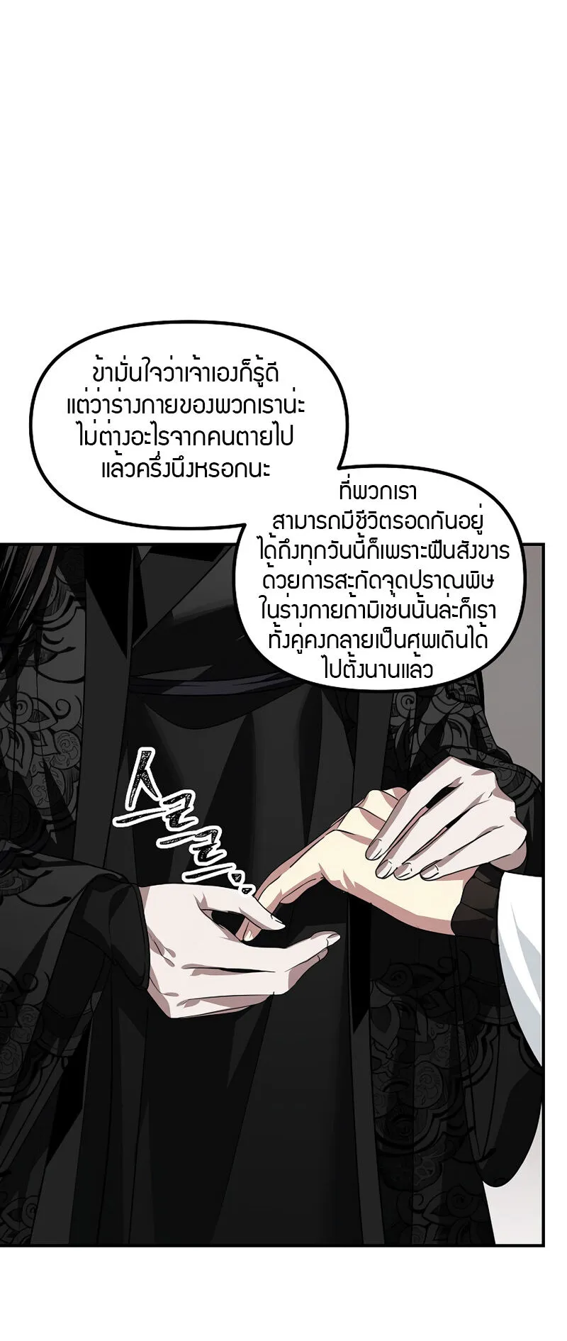 SSS-Class Suicide Hunter ตอนที่ 71 หน้า 29