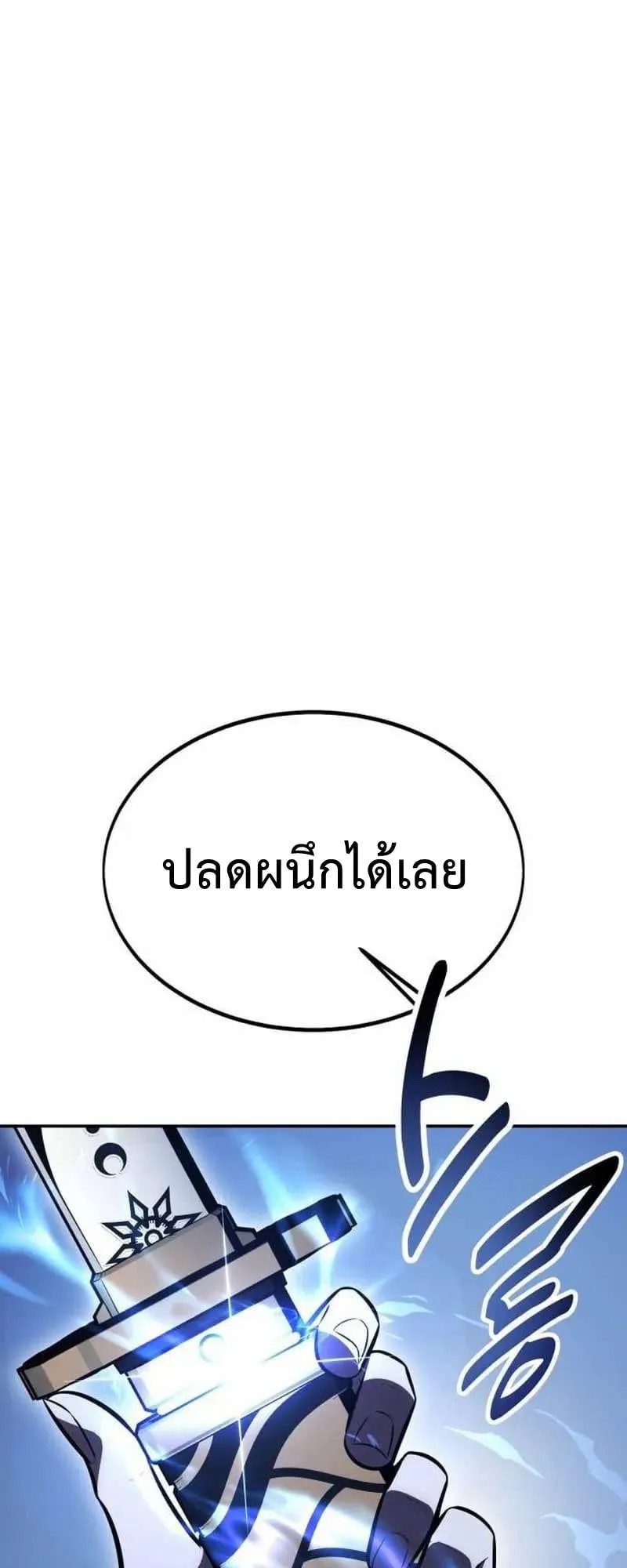 I Killed an Academy Player ตอนที่ 29 หน้า 160