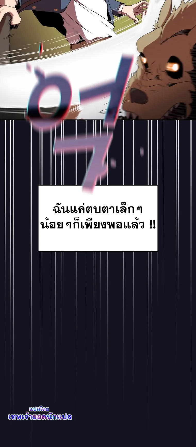 Is This Hero for Real ตอนที่ 5 หน้า 29