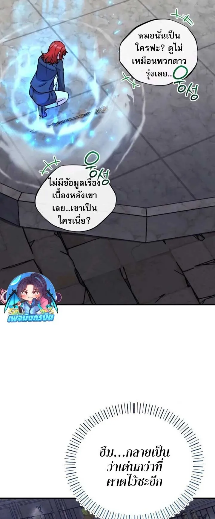 The Support Ate It All ตอนที่ 4 หน้า 28