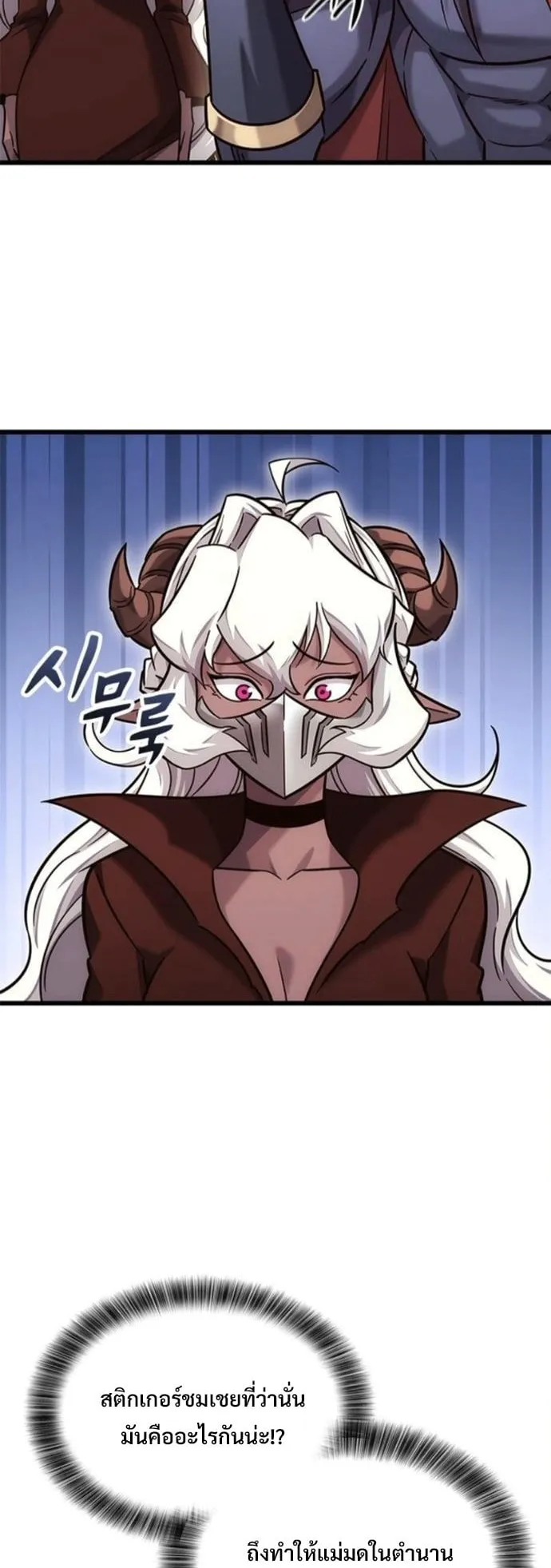 What a Bountiful Harvest, Demon Lord! ตอนที่ 50 หน้า 16