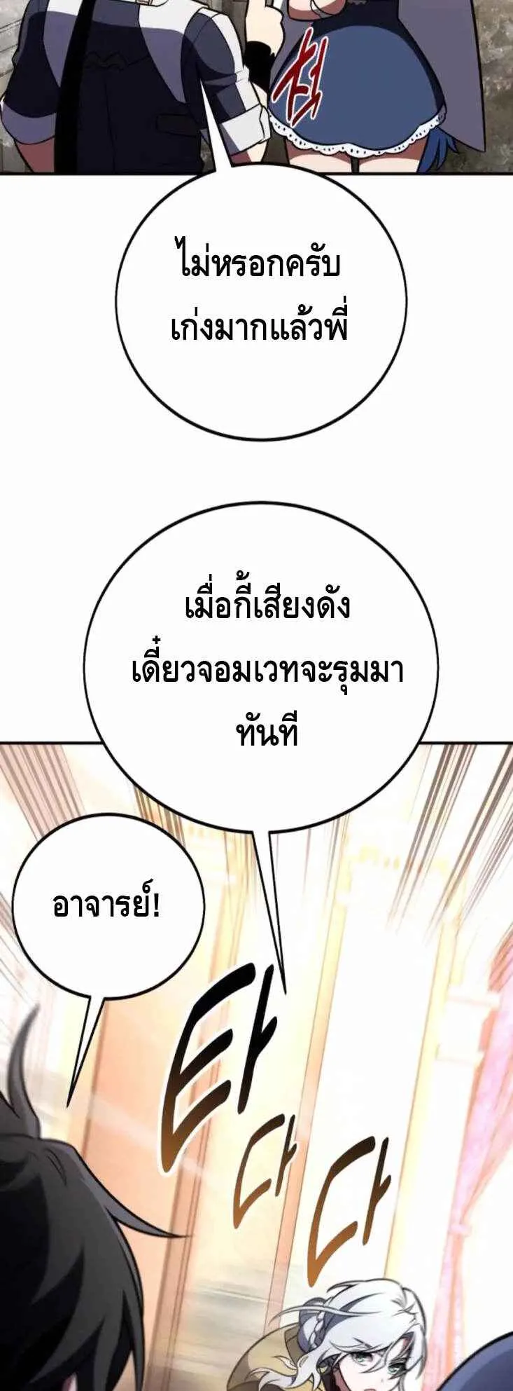 I Killed an Academy Player ตอนที่ 94 หน้า 68
