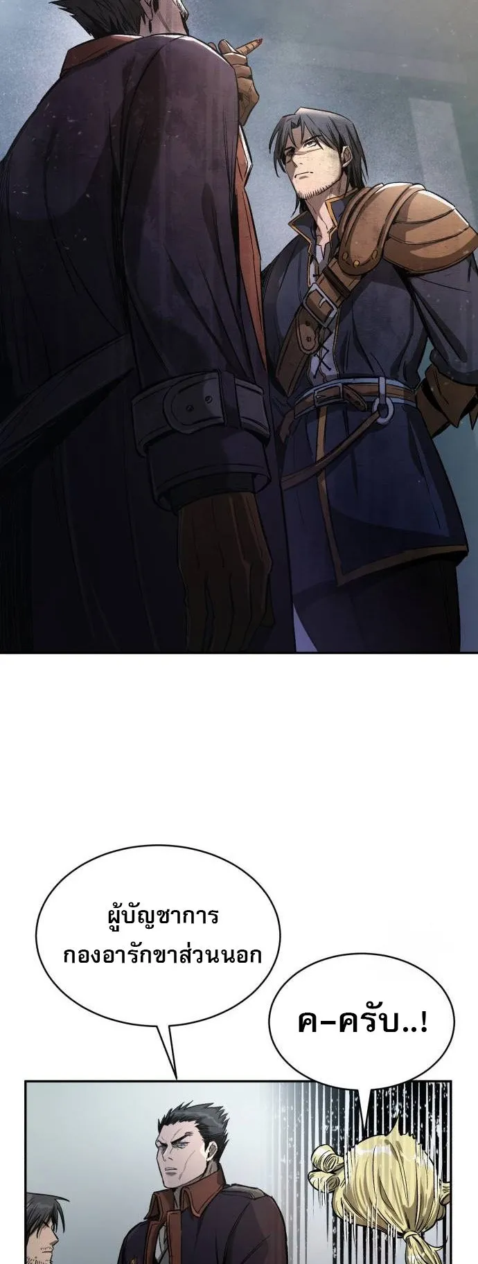 A Rogue Guard in a Medieval Fantasy ตอนที่ 2 หน้า 22