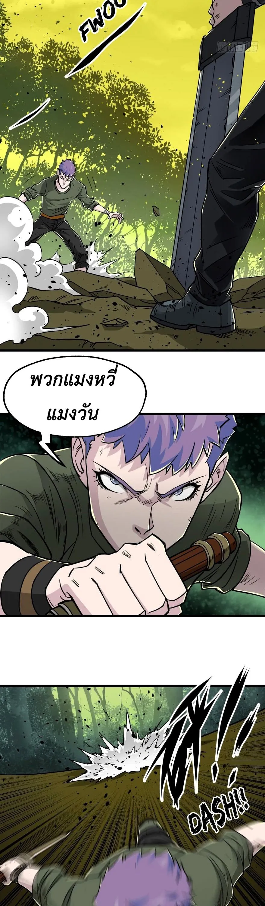 The Hunter ตอนที่ 6 หน้า 9
