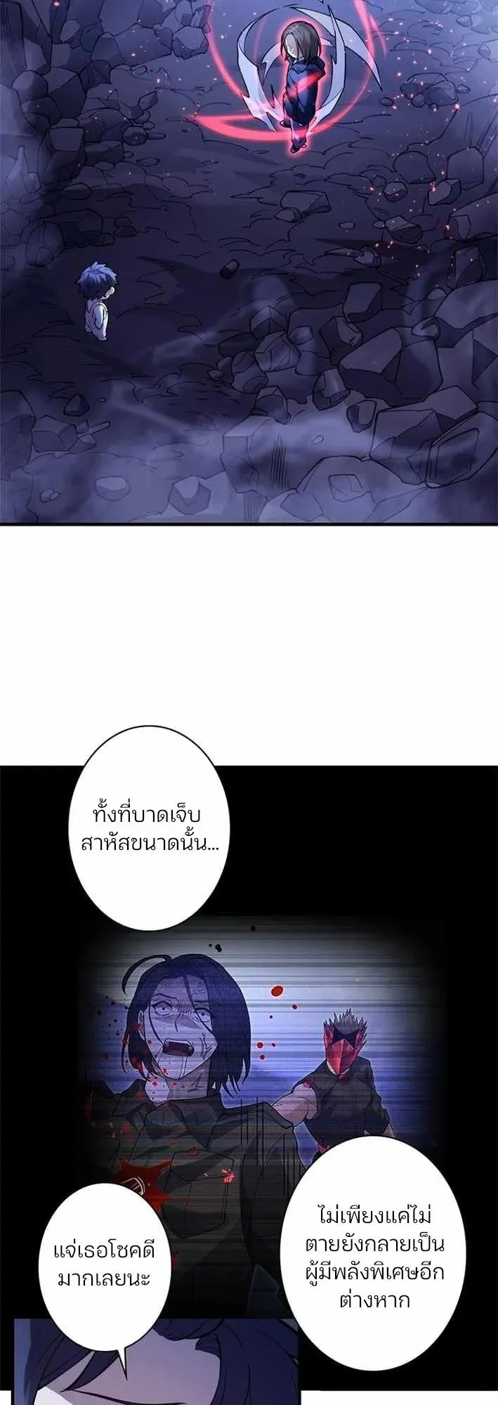 The Chosen SSS-Rank ตอนที่ 32 หน้า 10