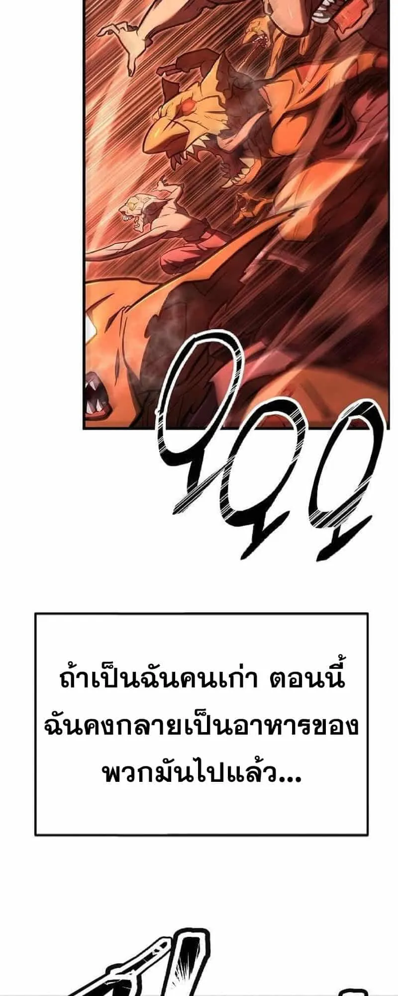 Disciple of the Three Kings ตอนที่ 3 หน้า 45