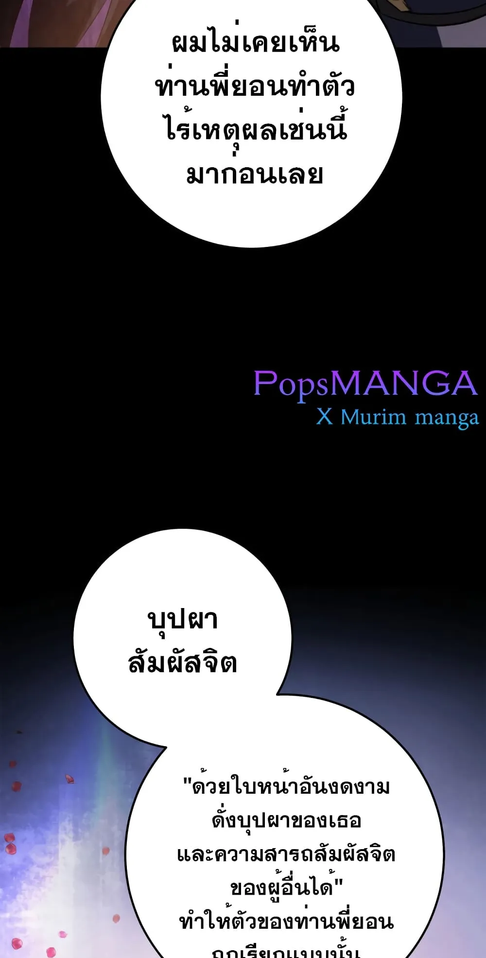 Heavenly Inquisition Sword ตอนที่ 6 หน้า 20