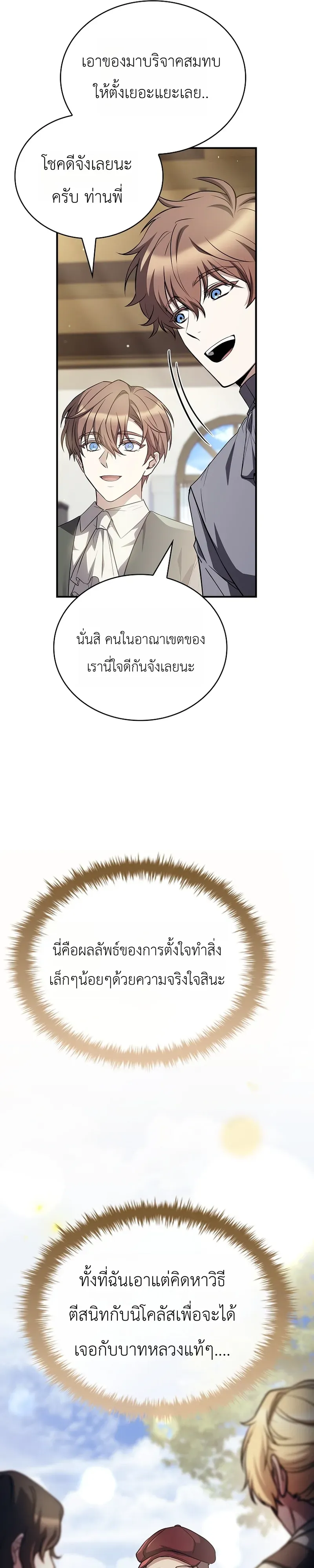 To Hell with Being Heir, I’m going to Heal ตอนที่ 10 หน้า 34