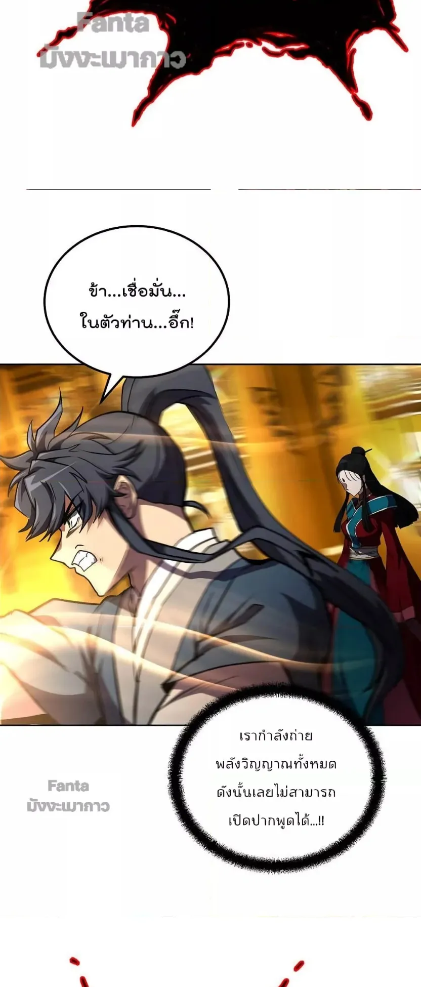 Millennium Spinning ตอนที่ 52 หน้า 50