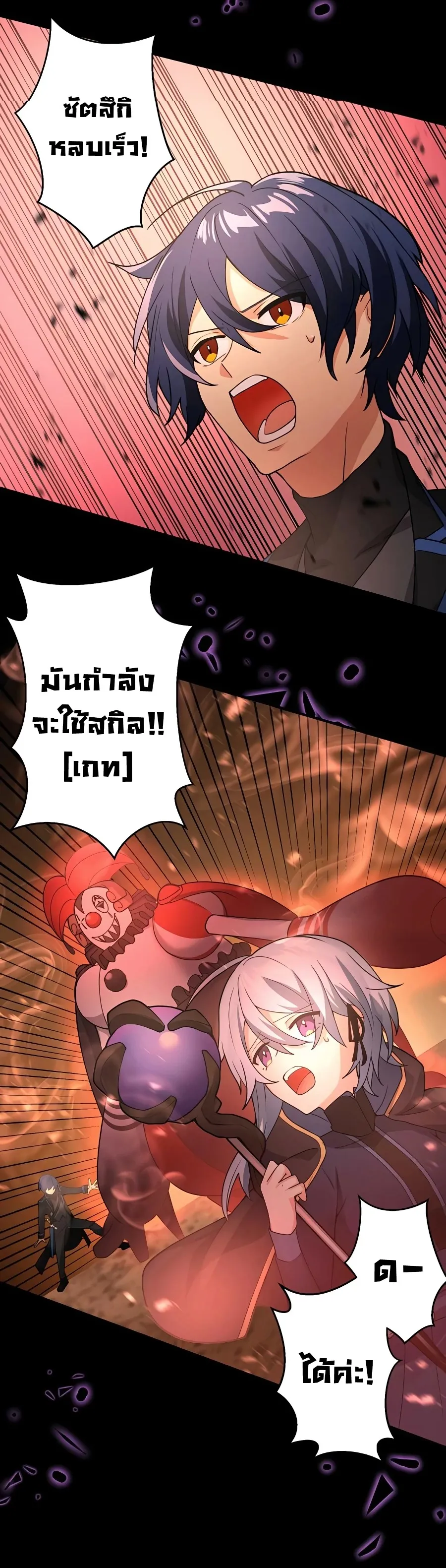 Hidden Class Gravity User ตอนที่ 11 หน้า 12