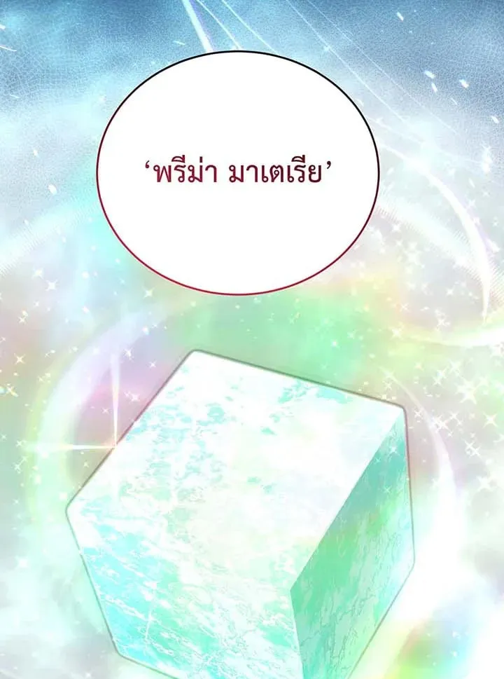Necromancer Academy’s Genius Summoner Chapter 145 หน้า 103