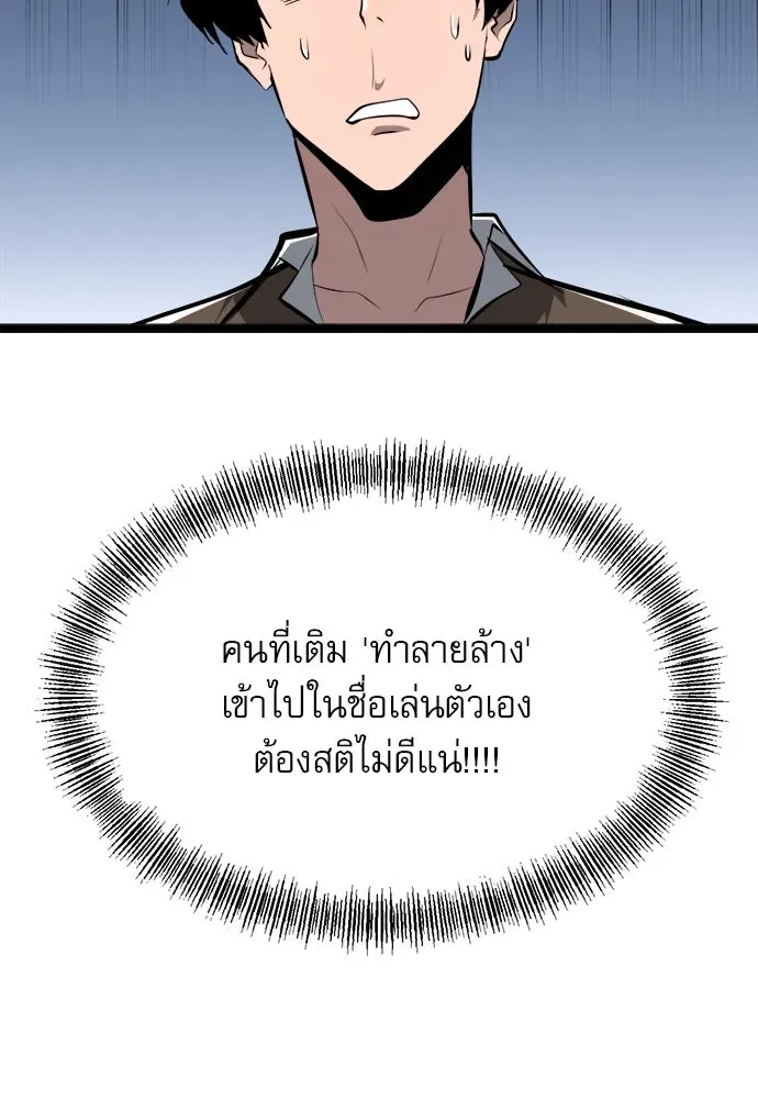 Level 999 Goblin ตอนที่ 2 หน้า 88