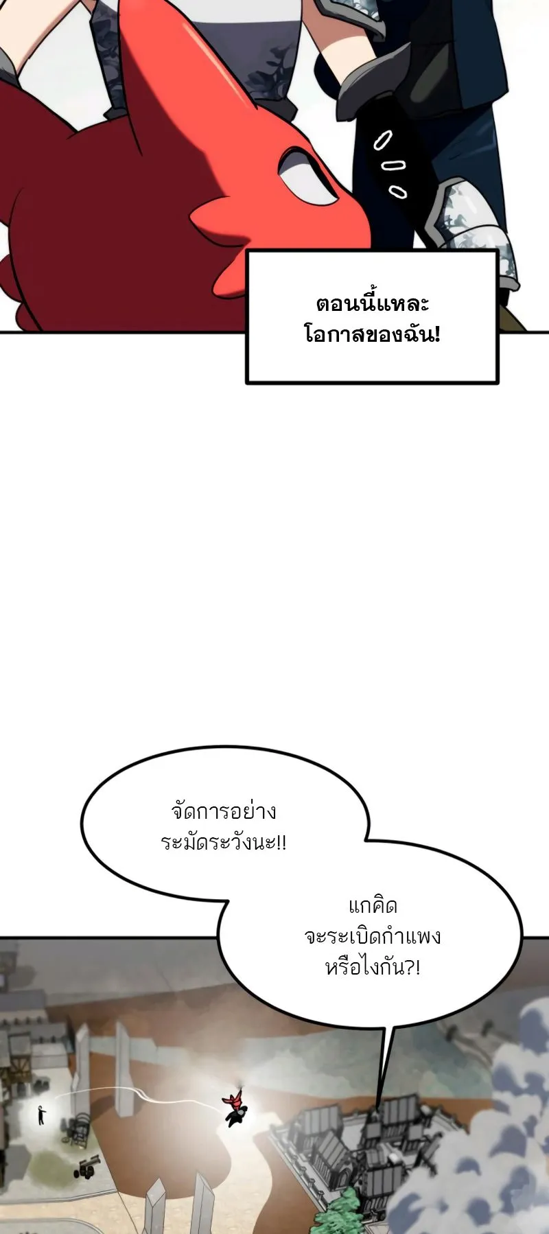 Defense Breaker ตอนที่ 3 หน้า 107