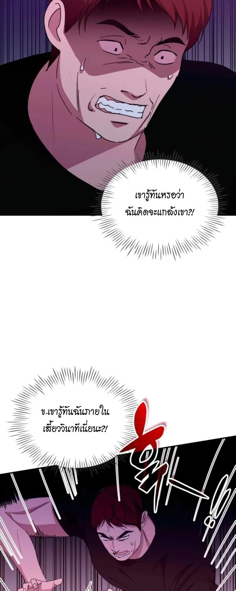I Was Immediately Mistaken for a Monster Genius Actor ตอนที่ 83 หน้า 39