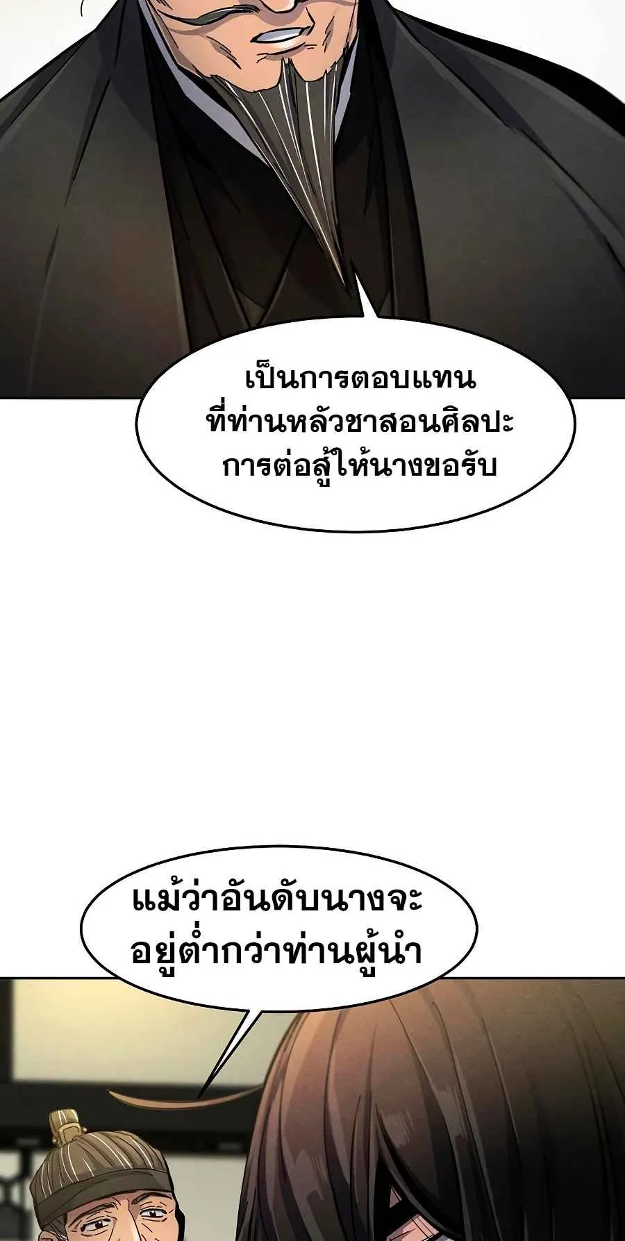 Return of the Mad Demon ตอนที่ 25 หน้า 38