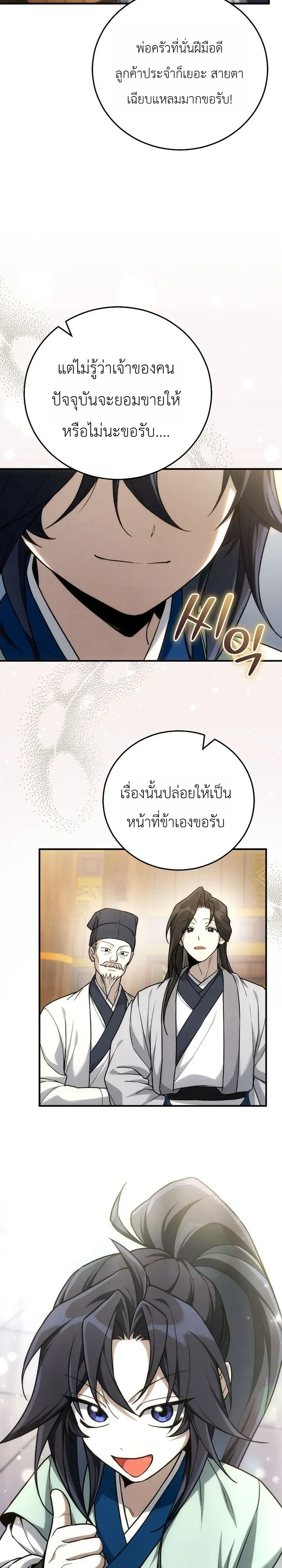 Third-Rate Martial Family Becomes the Best Under Heaven ตอนที่ 16 หน้า 6