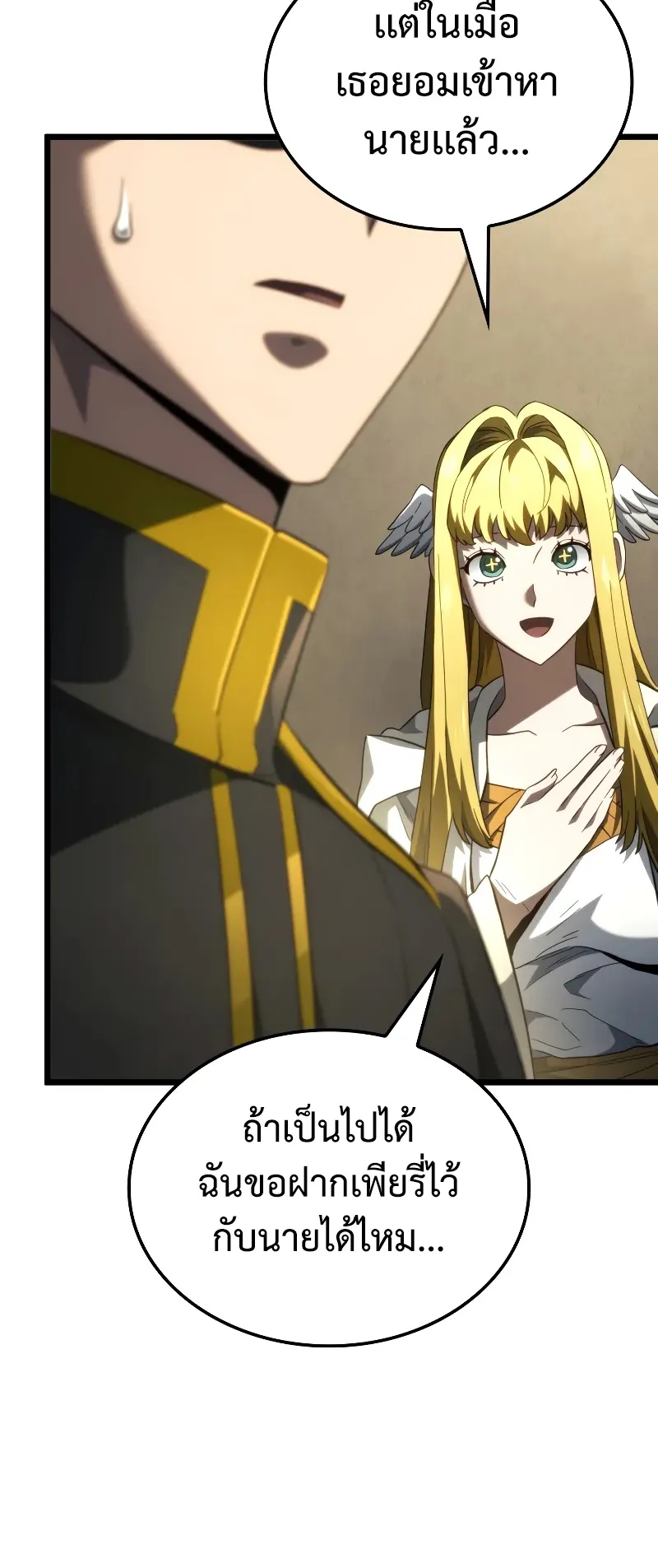 Revenge of the Iron-Blooded Sword Hound ตอนที่ 83 หน้า 70