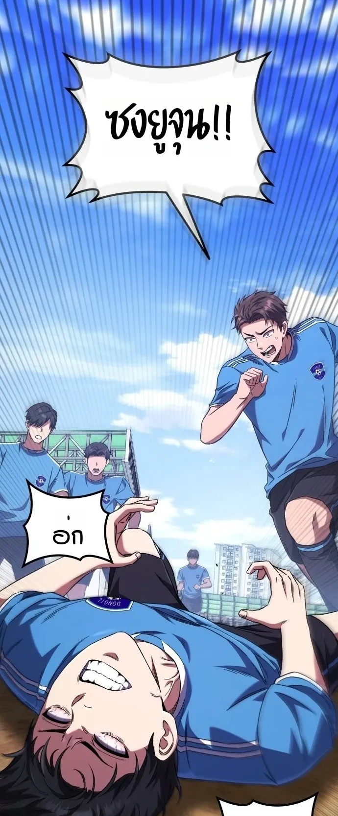 The Genius Midfielder’s Passes Are Special ตอนที่ 1 หน้า 63