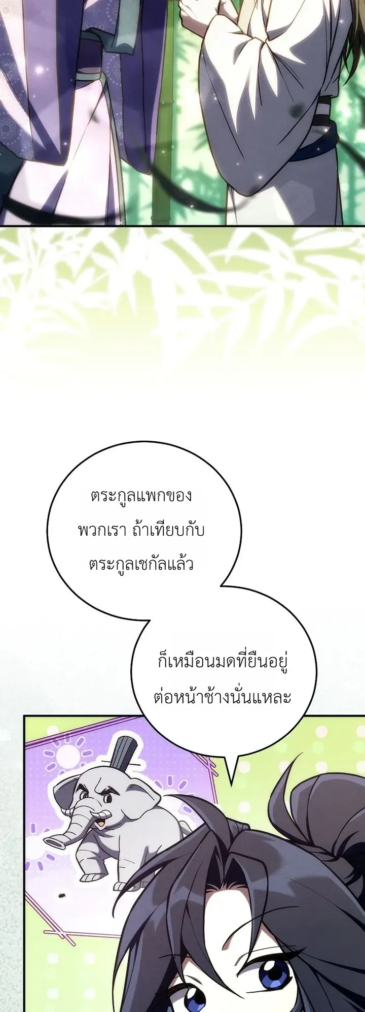 Third-Rate Martial Family Becomes the Best Under Heaven ตอนที่ 22 หน้า 25