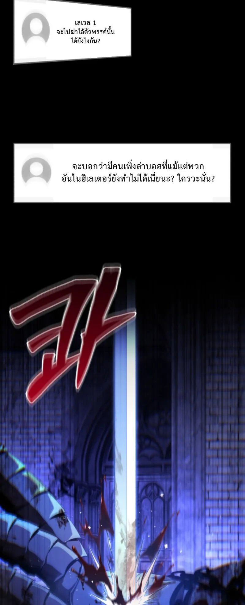 The Return of the Unrivaled Genius Ranker ตอนที่ 2 หน้า 44