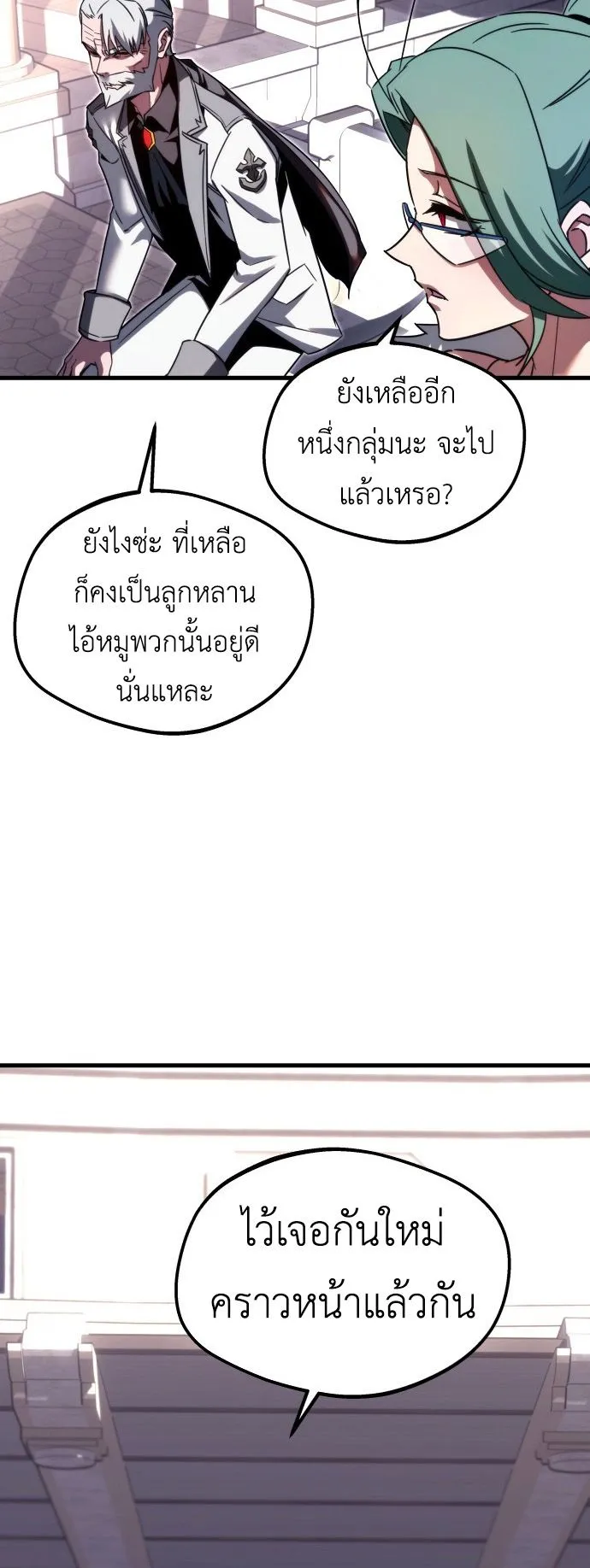 I Took Over The Academy With a Single Sashimi Knife ตอนที่ 2 หน้า 35
