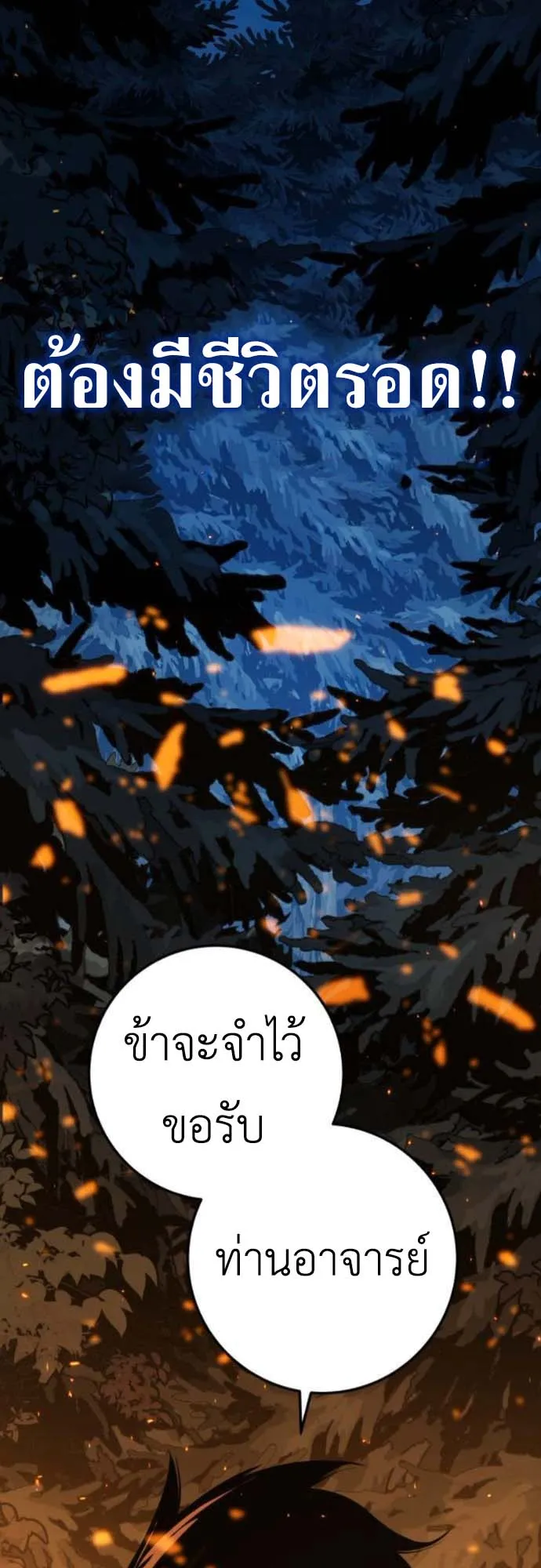 The Wandering Knight’s Survival Manual ตอนที่ 7 หน้า 102