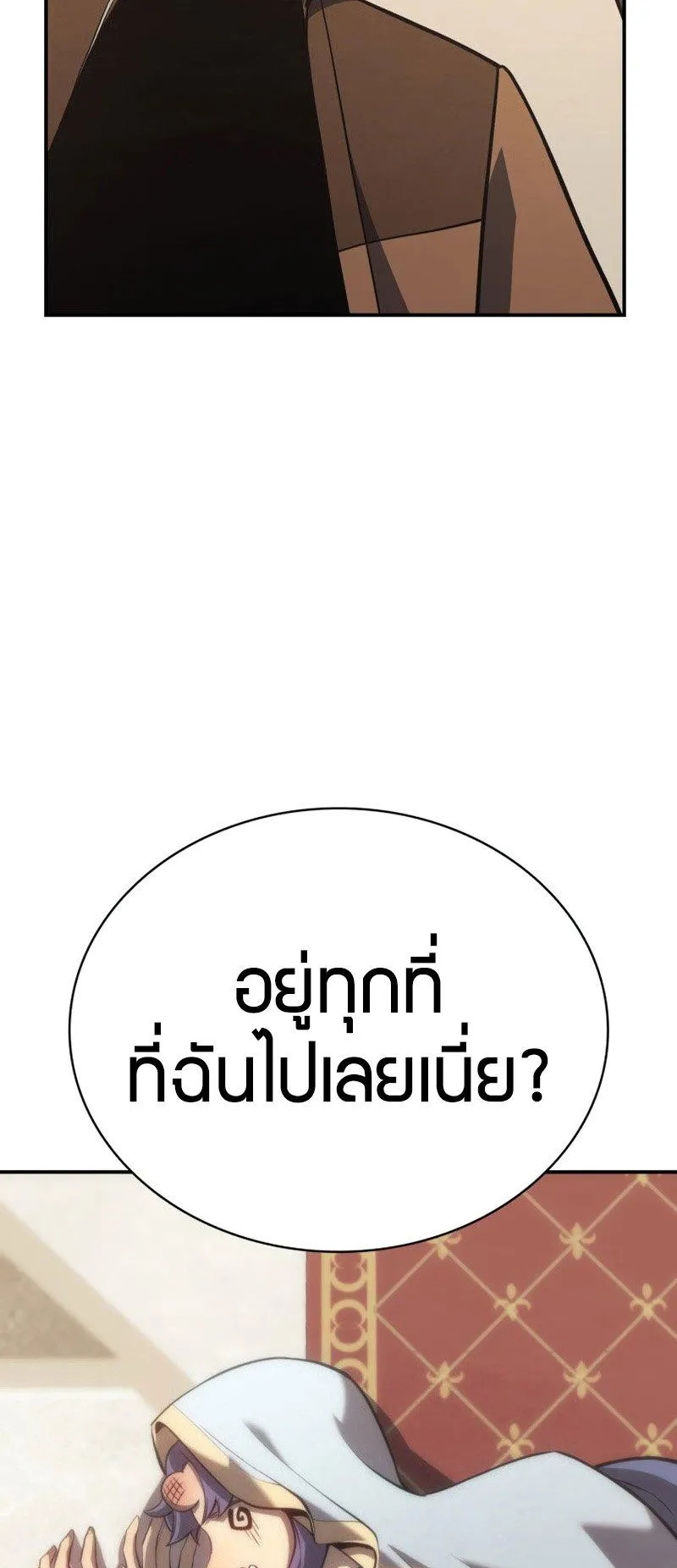 The Return of the Disaster-Class Hero ตอนที่ 16 หน้า 80
