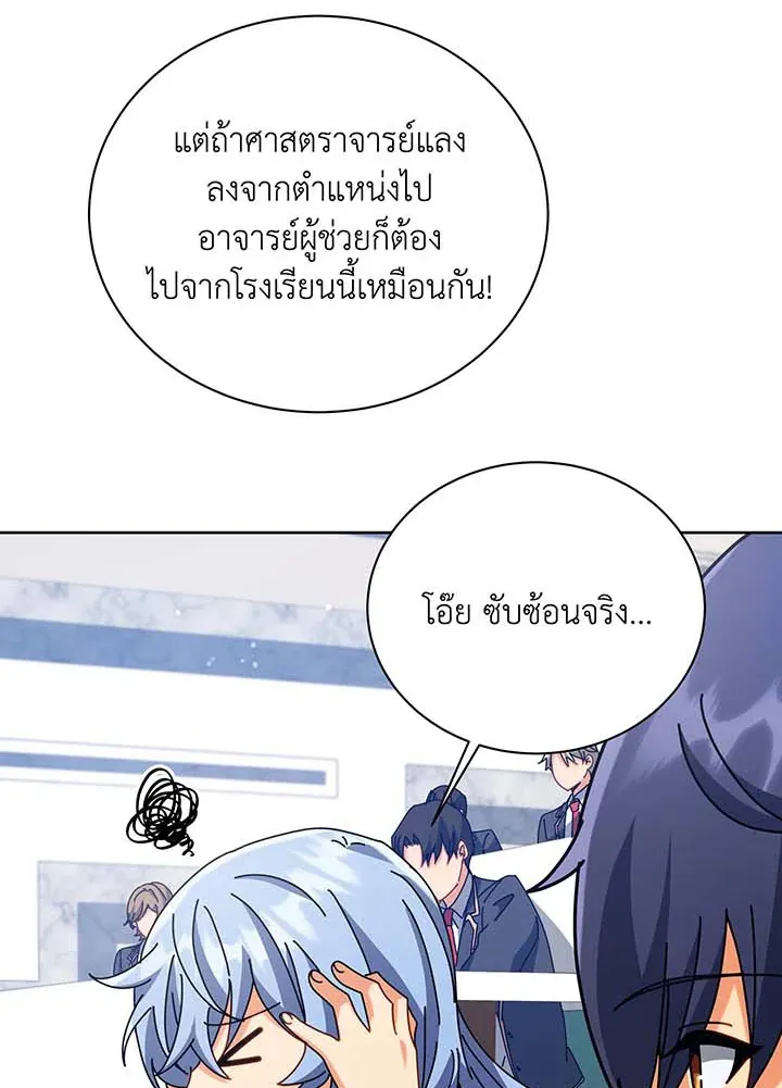 Necromancer Academy’s Genius Summoner Chapter 87 หน้า 92