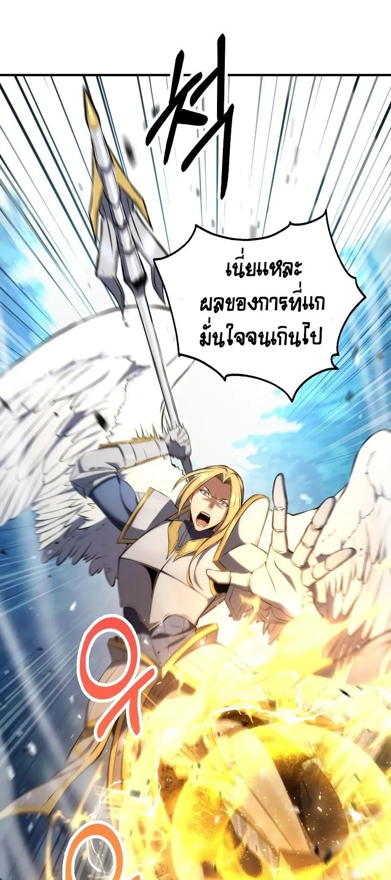 Immortal Maestro ตอนที่ 3 หน้า 8