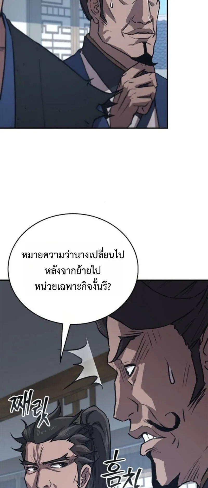 The Demonic Cult Instructor Returns ตอนที่ 33 หน้า 27