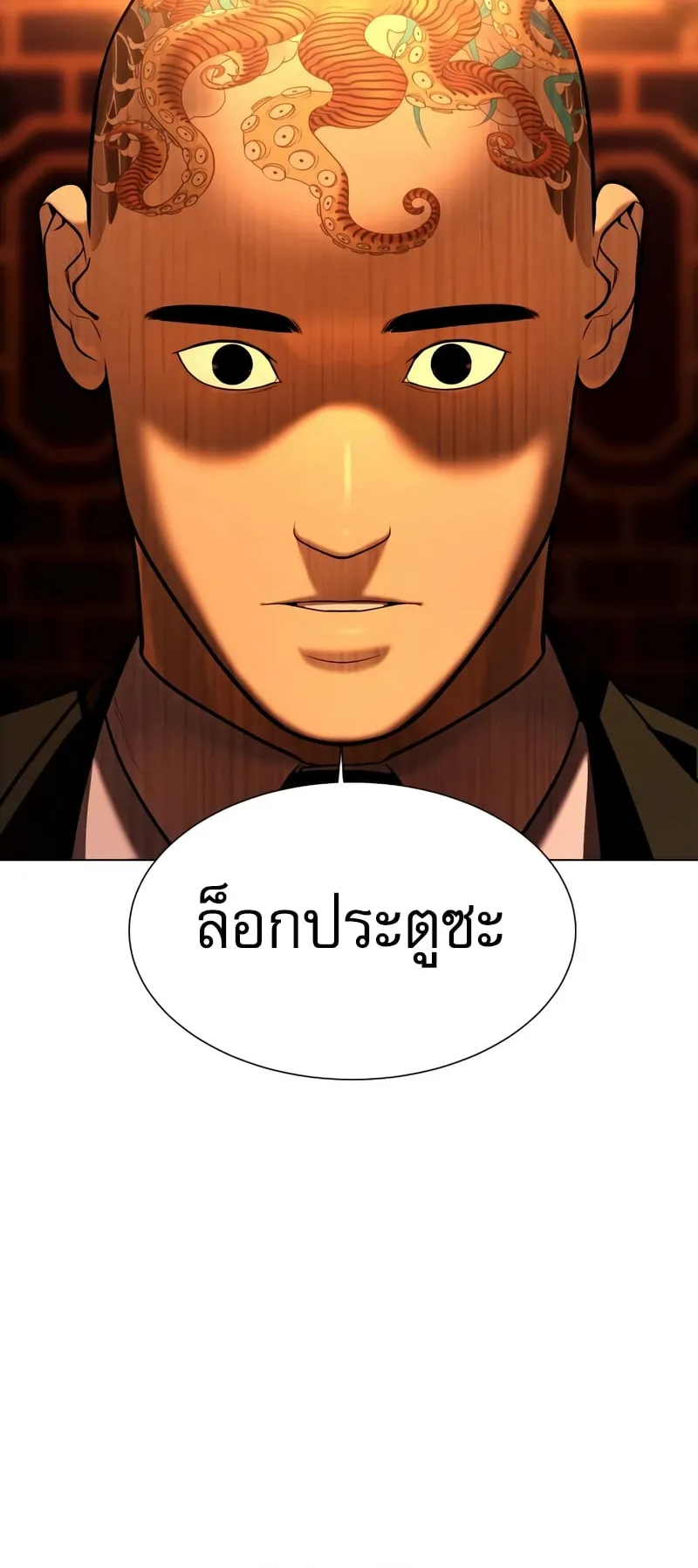 Killer Peter ตอนที่ 2 หน้า 107