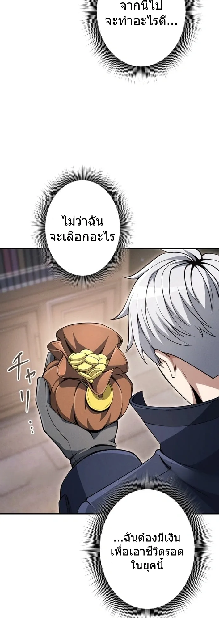 100 Million Years Later The Ultimate Weapon Return ตอนที่ 10 หน้า 23