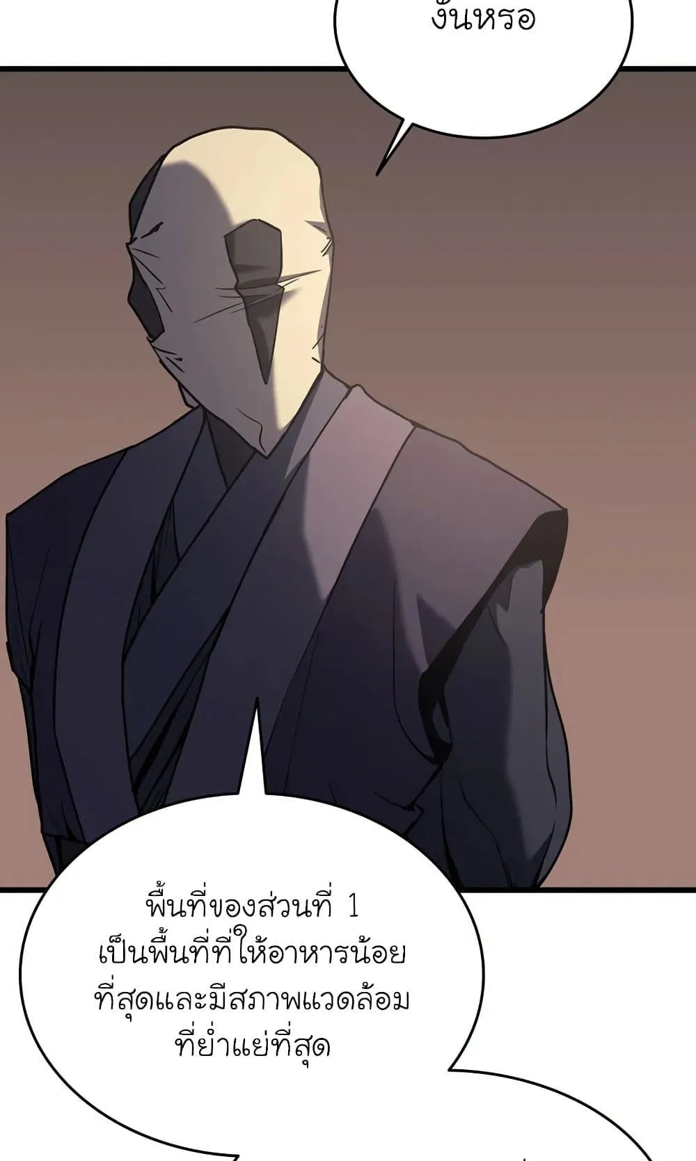 Reaper of the Drifting Moon ตอนที่ 8 หน้า 74