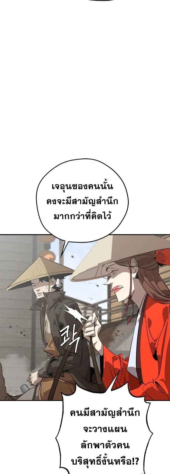 Wild West Murim ตอนที่ 13 หน้า 10
