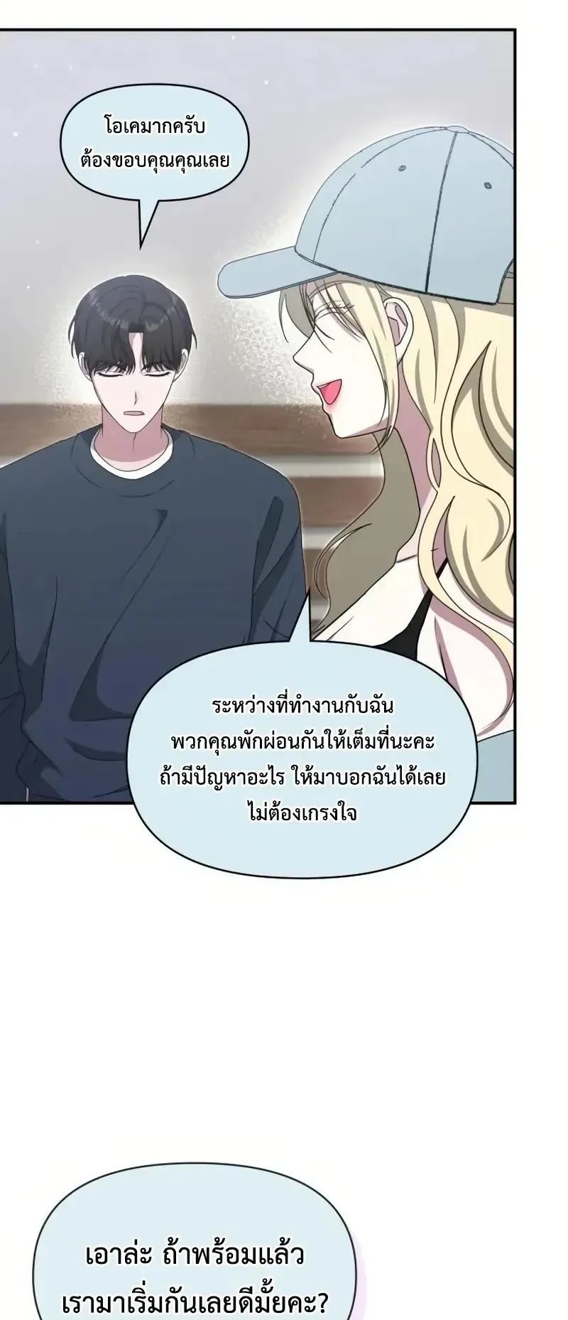 I Was Immediately Mistaken for a Monster Genius Actor ตอนที่ 115 หน้า 30
