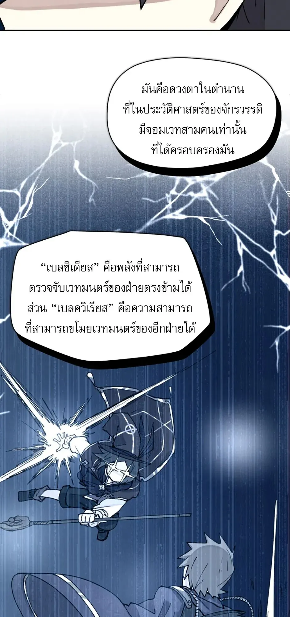Reincarnation of the Hero Party’s Grand Mage ตอนที่ 3 หน้า 49