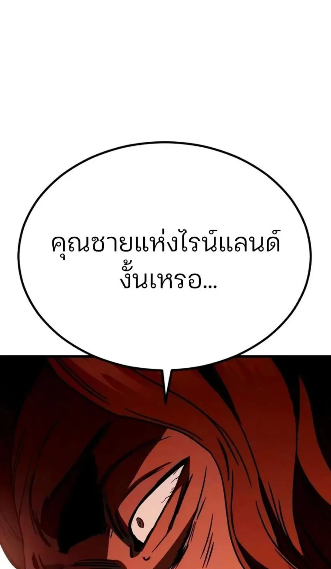 Sword of the Undying ตอนที่ 6 หน้า 151