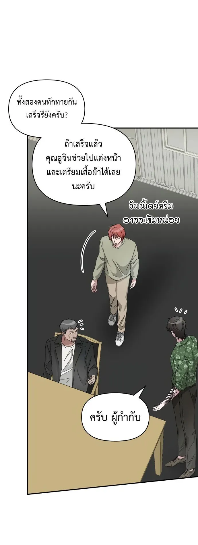 I Was Immediately Mistaken for a Monster Genius Actor ตอนที่ 40 หน้า 7