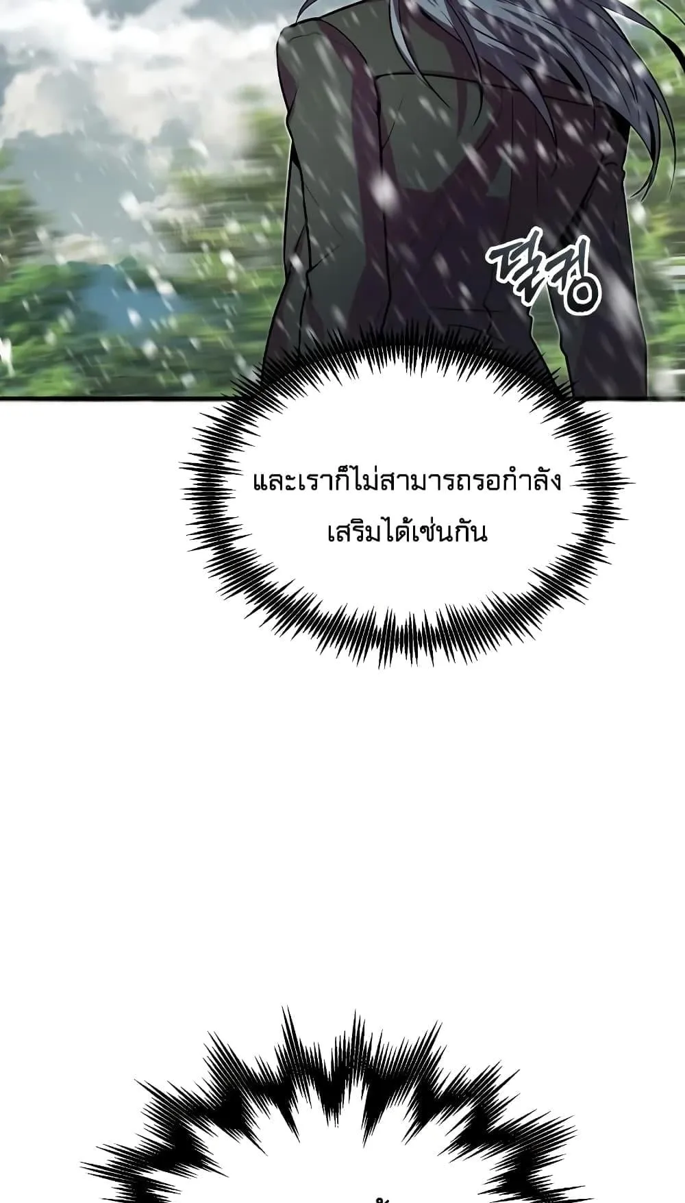 Academy’s Undercover Professor ตอนที่ 2 หน้า 74