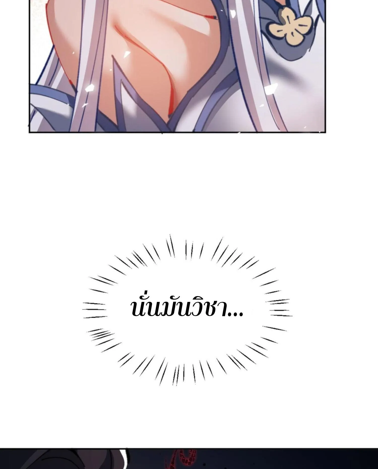 Devious Son of Heaven ตอนที่ 37 หน้า 69