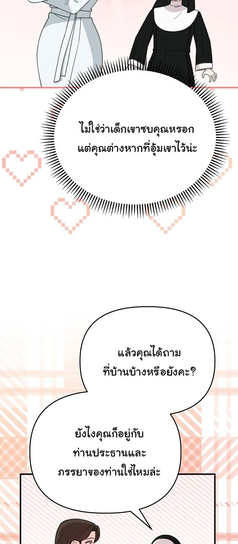 Face Genius, 0 Year-Old Top Star ตอนที่ 4 หน้า 26
