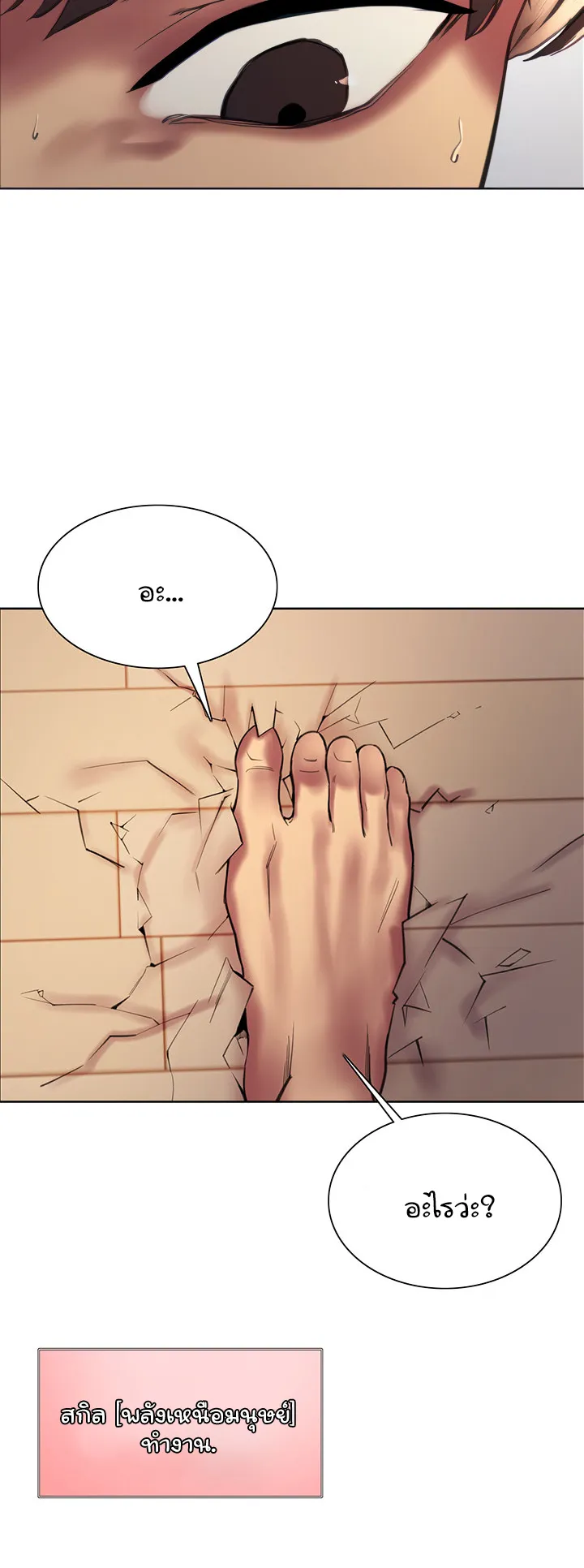Sex-Stop Watch ตอนที่ 24 หน้า 22