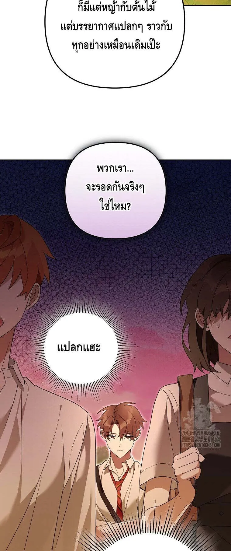 The Genius Tamer of the Academy ตอนที่ 30 หน้า 43