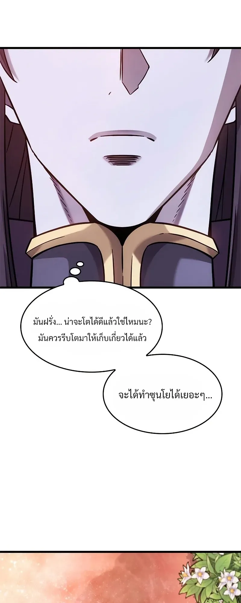 What a Bountiful Harvest, Demon Lord! ตอนที่ 14 หน้า 66