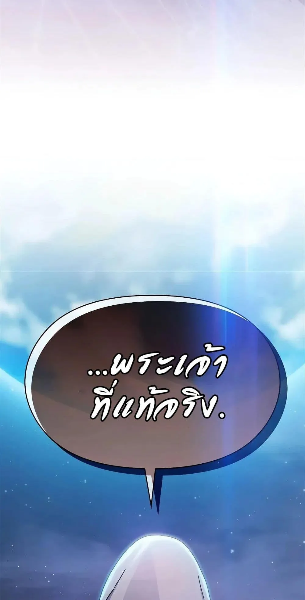 The Nebula’s Civilization ตอนที่ 1 หน้า 157