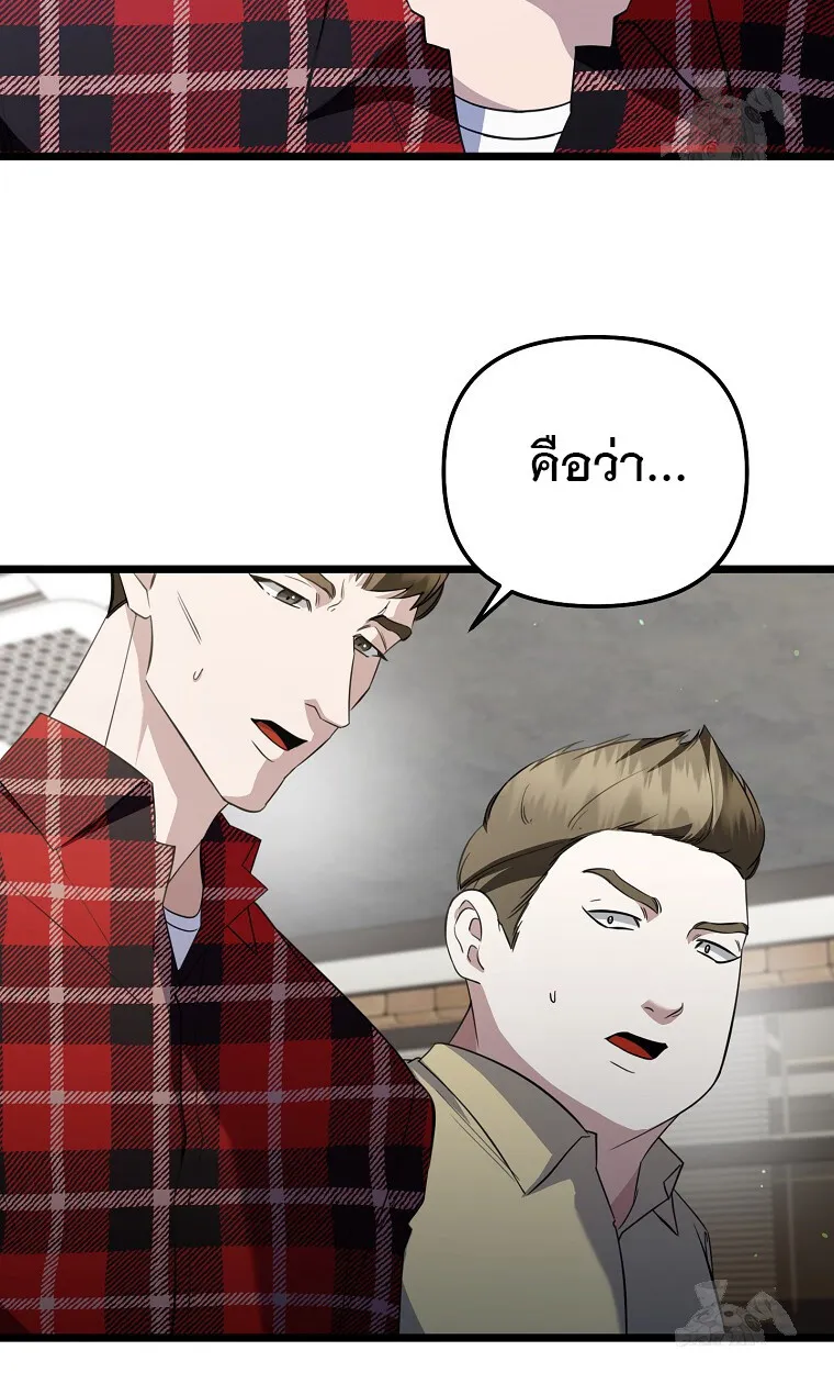 The Crazy Genius Composer Returns ตอนที่ 24 หน้า 29